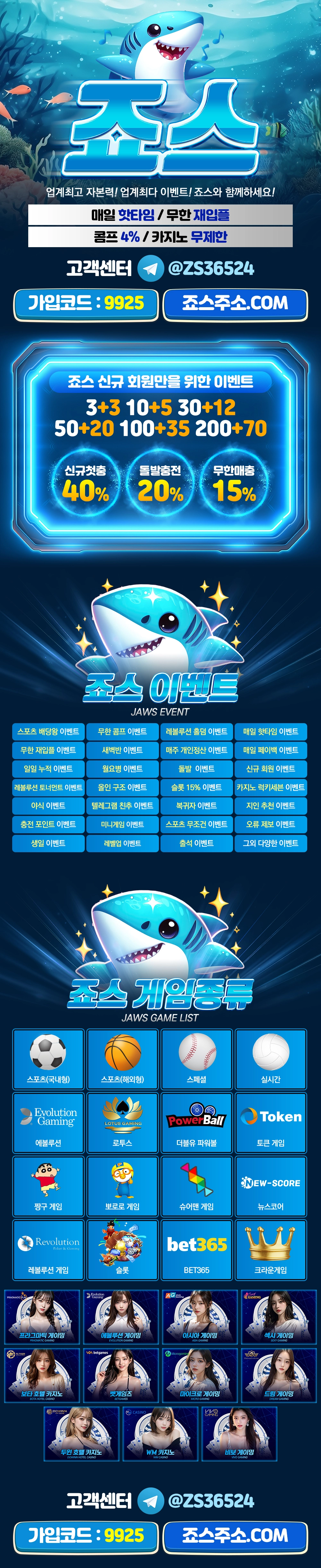 국제토토 먹튀검증팀에서 완벽 검증한 안전한 토토사이트 토지노 죠스 [JAWS]