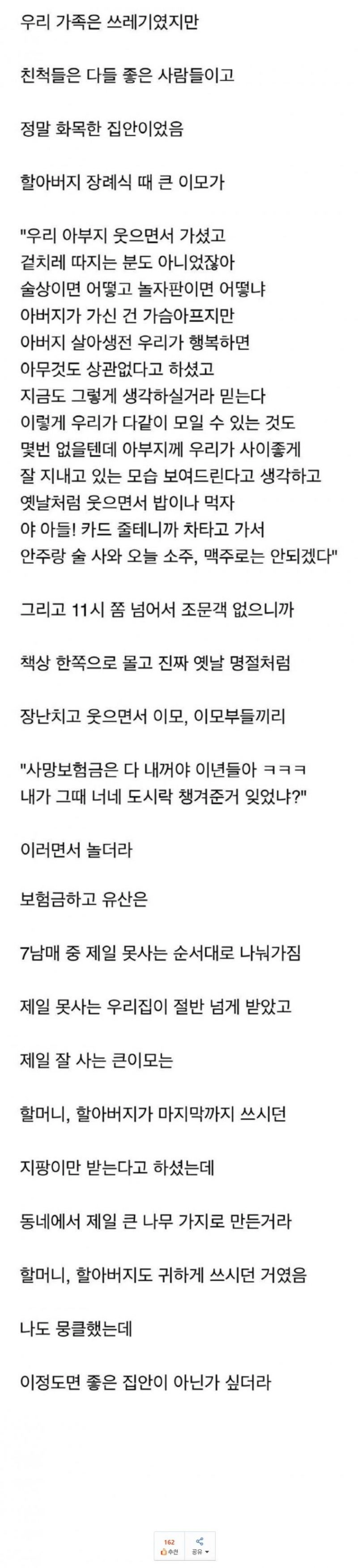 [유머] 어느 집안의 장례식 분위기