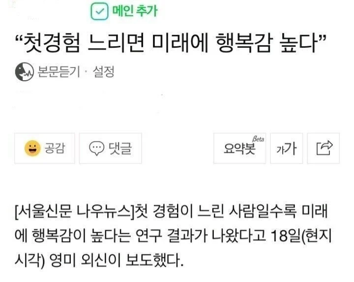 [유머] 모쏠아다들이 절대 조급해하지 않아도 되는 이유