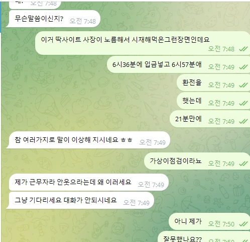 장 점검이라 그러고 먹튀하네요