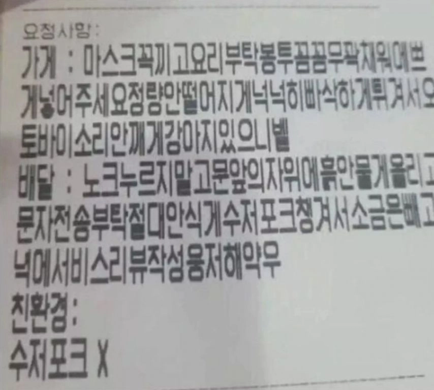 주문 보자마자 취소한 사장