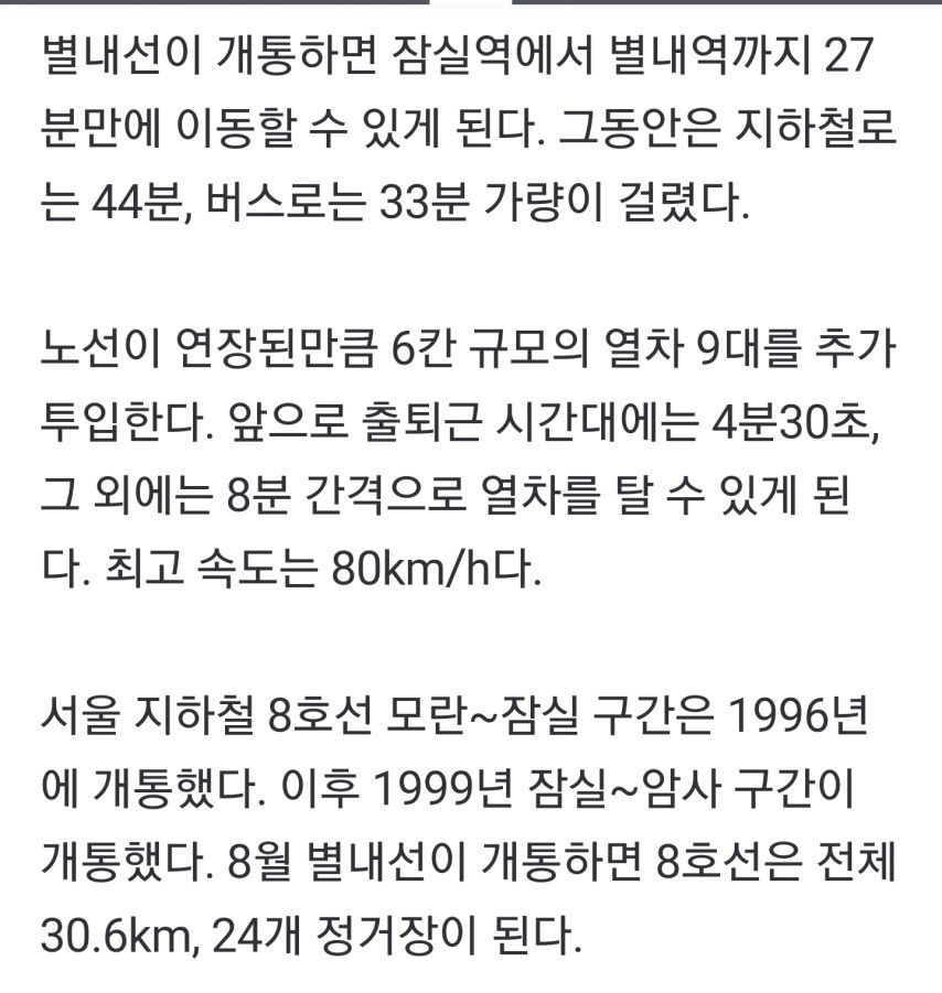 [정보] 서울 지하철 8호선 별내선, 8월 10일 개통 [정보글]