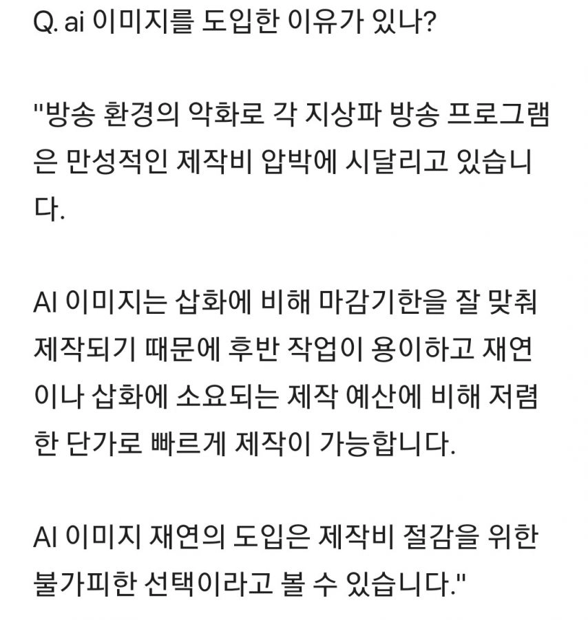 [유머] 심야괴담회 재연배우 대신 AI 쓴 이유