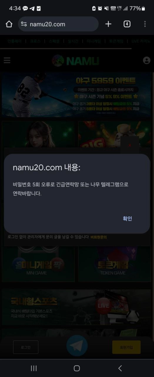 배팅중 바로먹튀해버리는 나무사이트