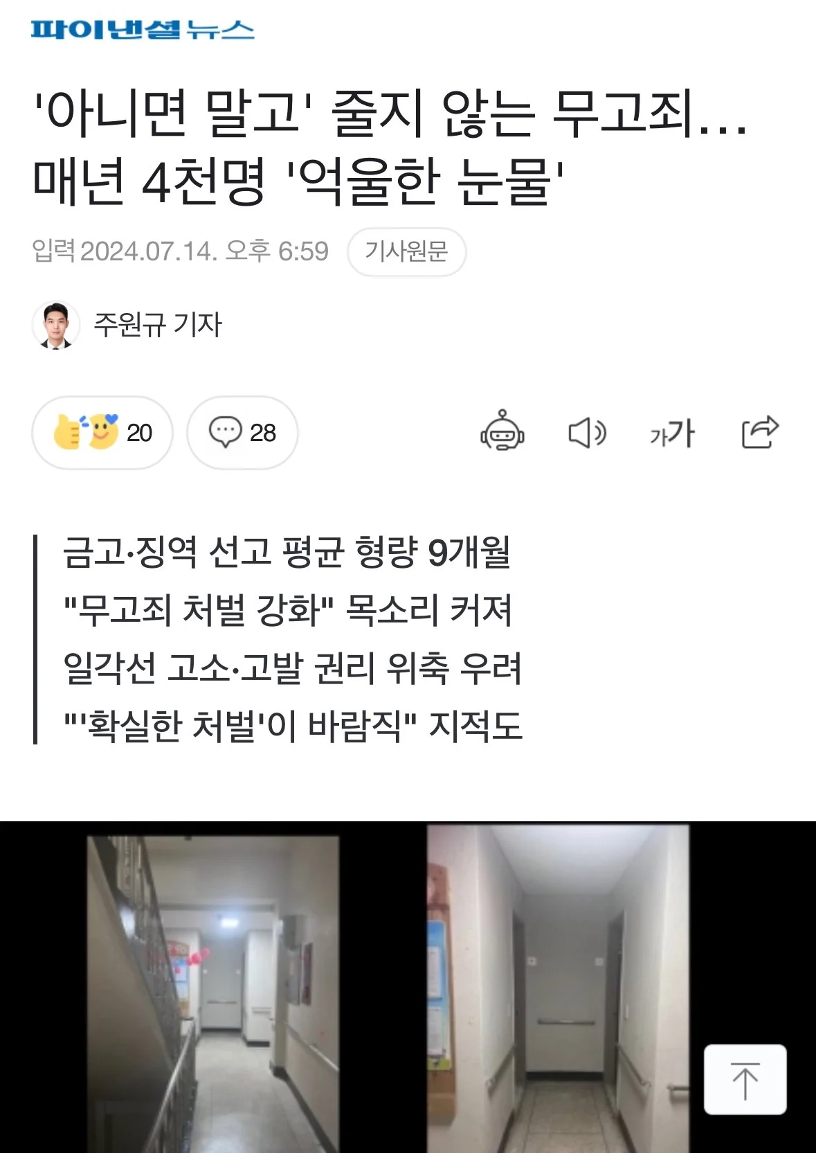 [사회] 무고죄 근황.news