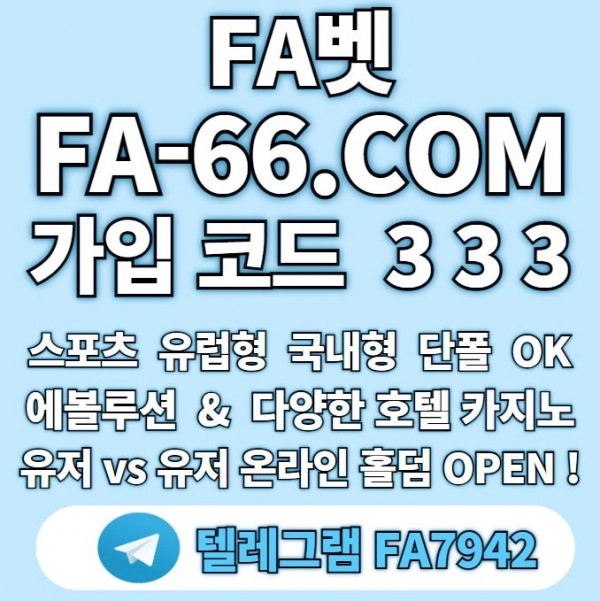 ☀️☀️☀️ FA벳/무사고/무제재/출첵/유럽형/국내형/인플레이/카지노/슬롯 /홀덤/에프에이주소.com ☀️☀️☀️