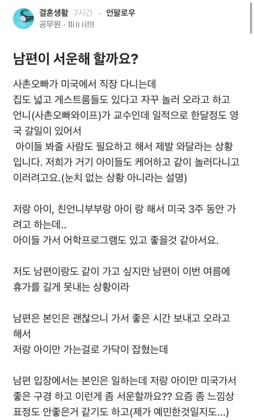 [사회] 남편이 서운해할까요?