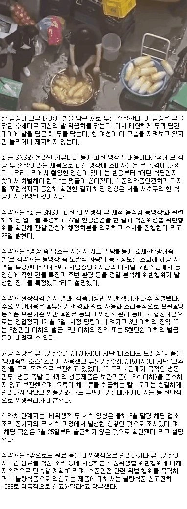 [엽기] 중국 아닌 우리나라에서 일어난던 발 담근 물 무세척.