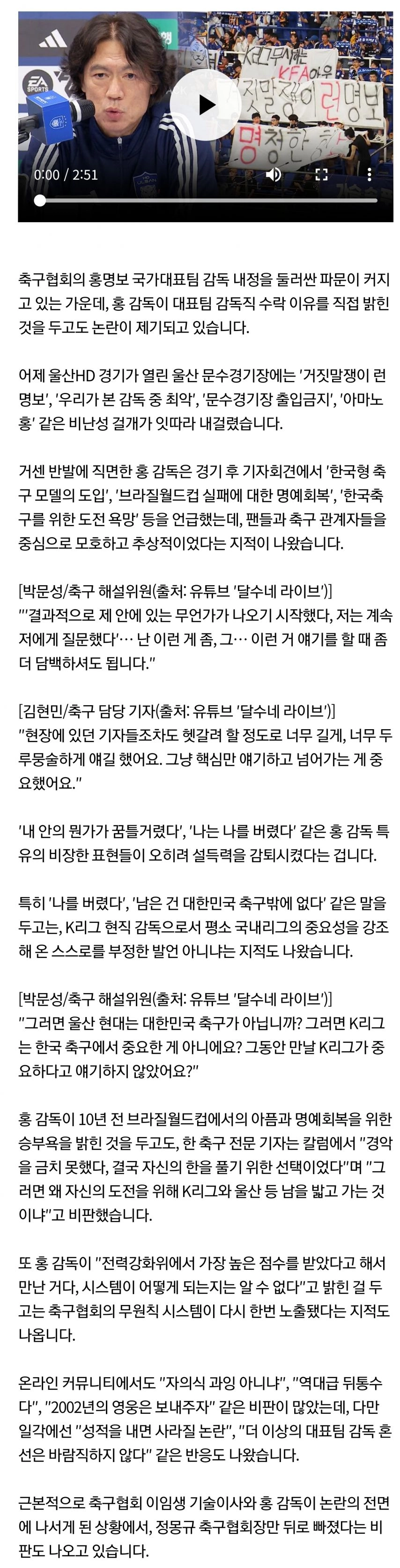 [유머] 홍명보 야심만만: '한국형 모델 일명 K축구를 만들것'