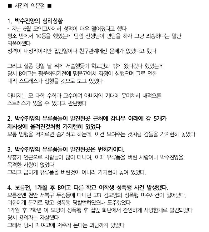 [기타] 20년전 발생한 기묘한 미제사건, 천안 B 여고생 실종사건.jpg