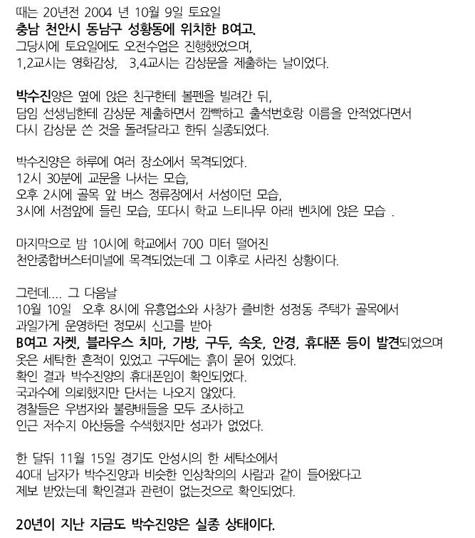 [기타] 20년전 발생한 기묘한 미제사건, 천안 B 여고생 실종사건.jpg