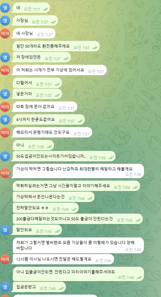 장 점검이라 그러고 먹튀하네요