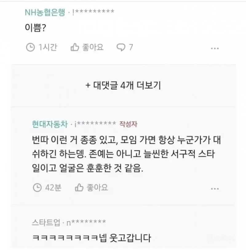 [유머] 야한 현모양처가 꿈인 현대차 직원