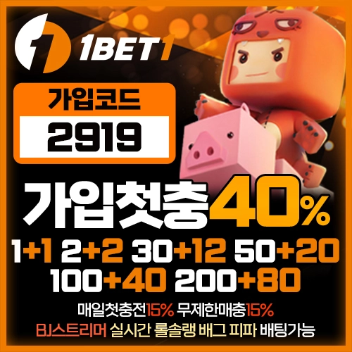 국제토토에서 추천하는 안전한 토토 사이트 카지노 토지노 원벳원 [1Bet1]