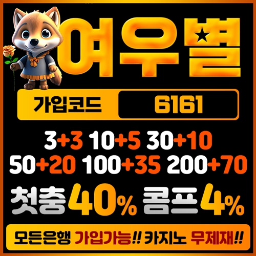 국제토토 먹튀검증한 토토사이트, 카지노사이트 대형 토지노 여우별 [FOX STAR]