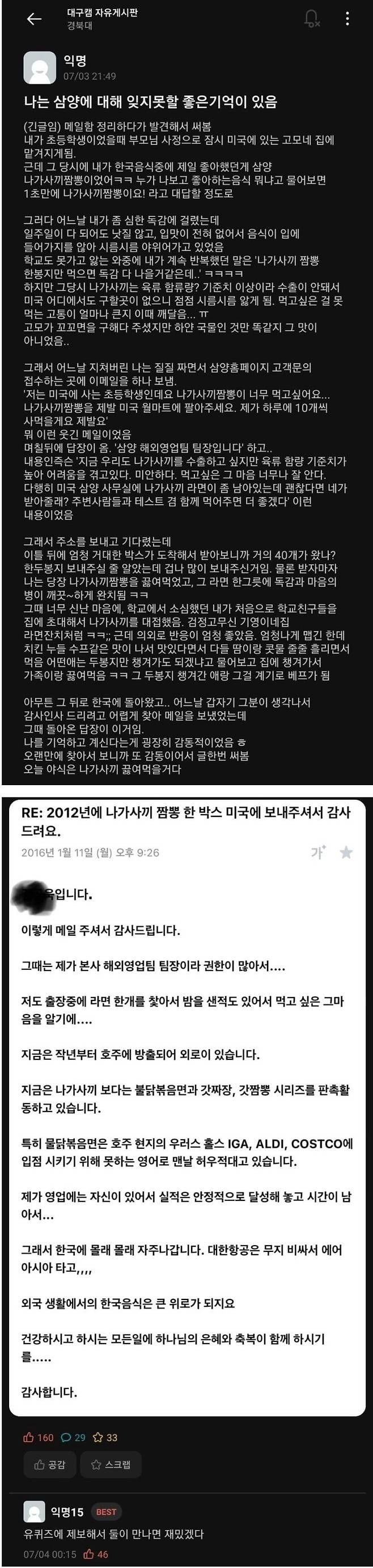 [기타] 삼양라면에 잊지 못할 좋은 추억이 있는 대학생.jpg