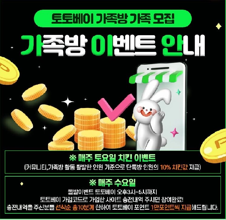 베이 홍보가능 소통 가족방 오직 소통만하는 가족방을 오픈했습니다 !!