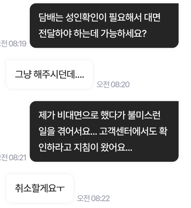 [사회] '술·담배 사다주세요' 미성년자 탈선 온상 된 배달 플랫폼