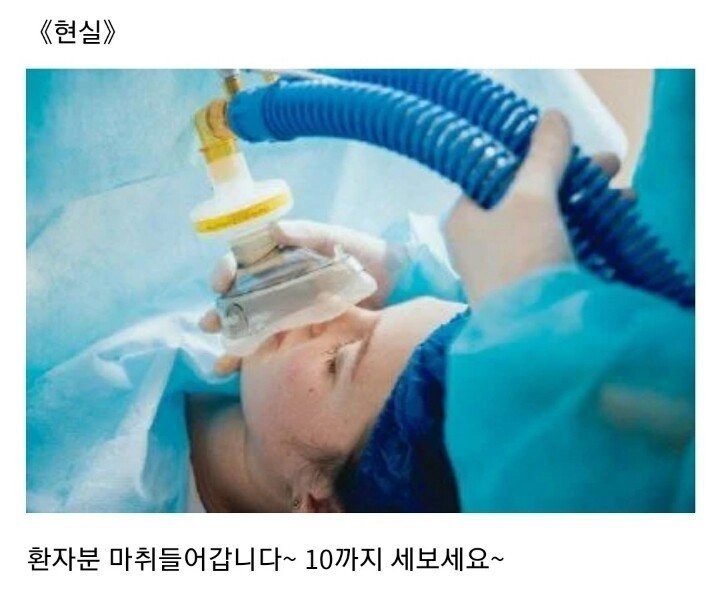 [유머] 유머 현실과 드라마 전신마취 차이점