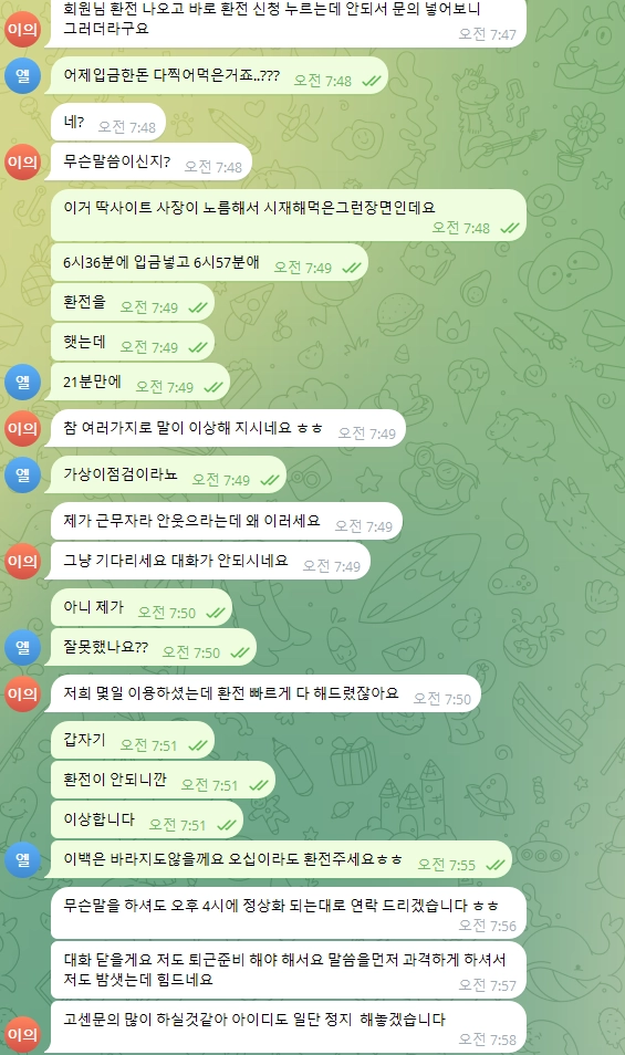 장 점검이라 그러고 먹튀하네요