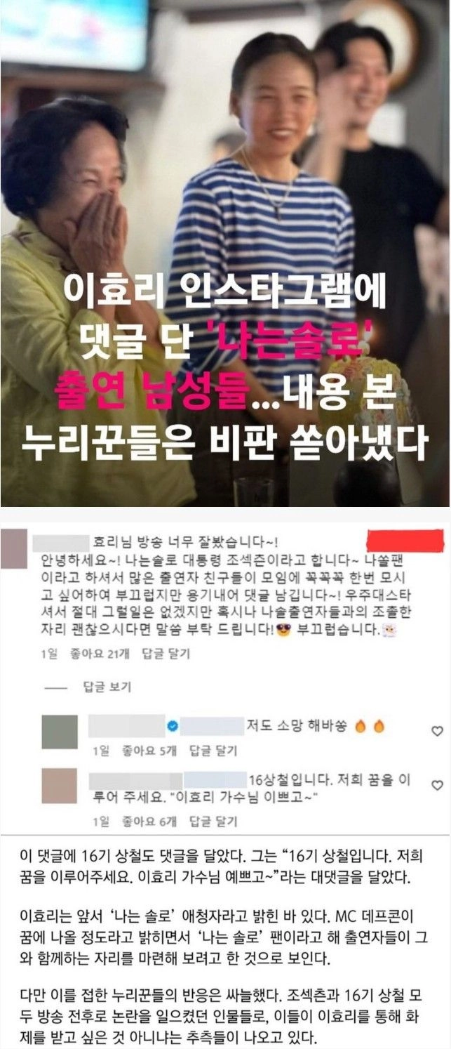 [엽기] 나는 솔로 출연진.. 선넘는 근황