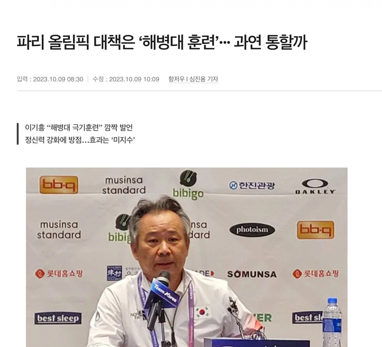 해병대 정신으로 선수촌 기강 잡아야,,,