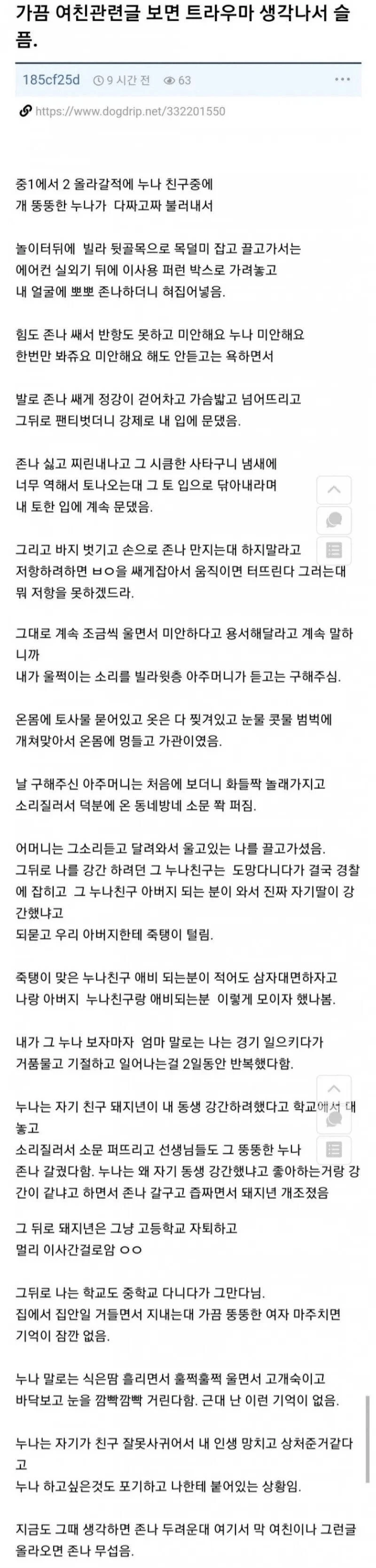 여자한테 강간당할뻔한 남자 ㅎ