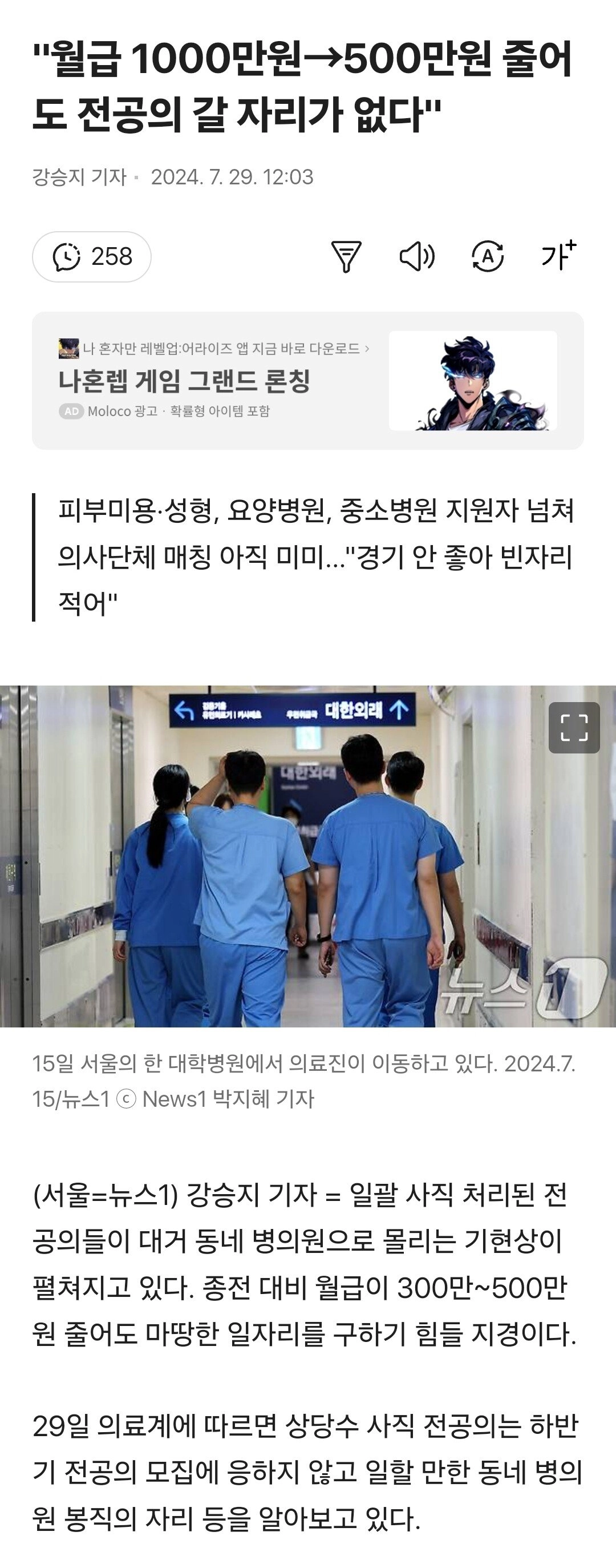 월급 500만원으로 줄어도 사직 전공의 갈 자리가 없다.....