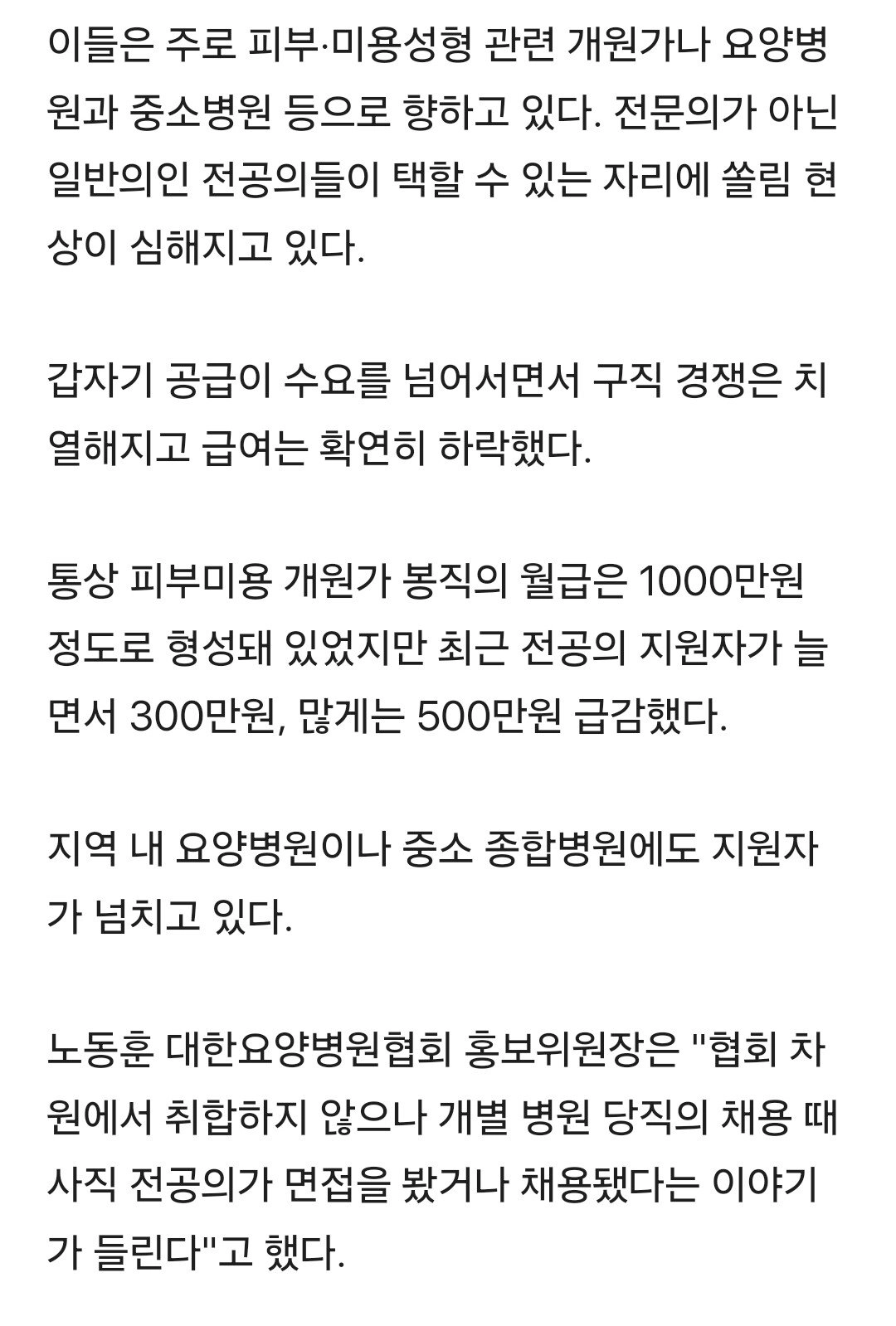 월급 500만원으로 줄어도 사직 전공의 갈 자리가 없다.....