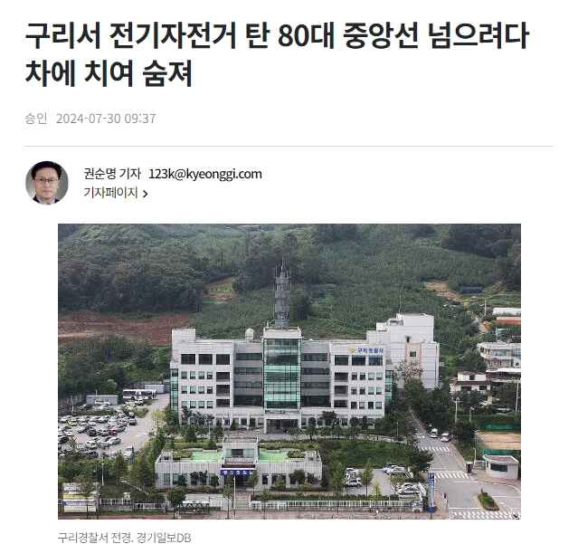 전기자전거 탄 80대 중앙선 넘으려다 차에 치여 사망...