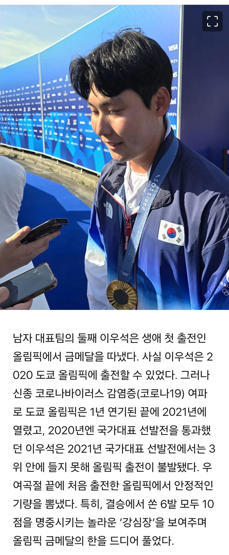 남자 양궁 이우석 4년전 대표팀탈락 내용..