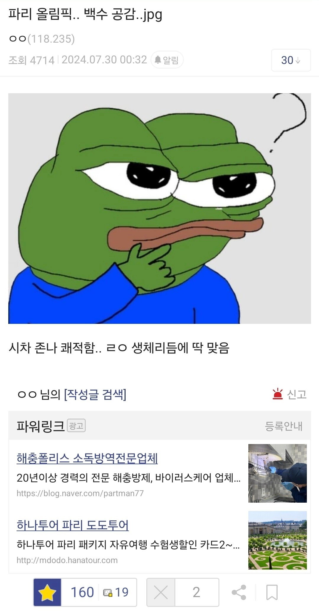 파리 올림픽 백수 반응ㅎㅎ