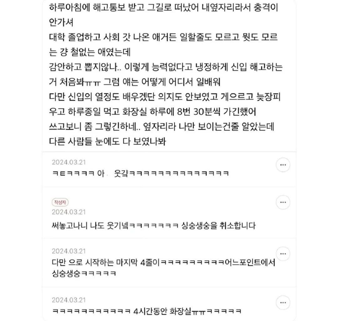 옆자리 신입이 하루아침에 해고통보 받았어ㅜ