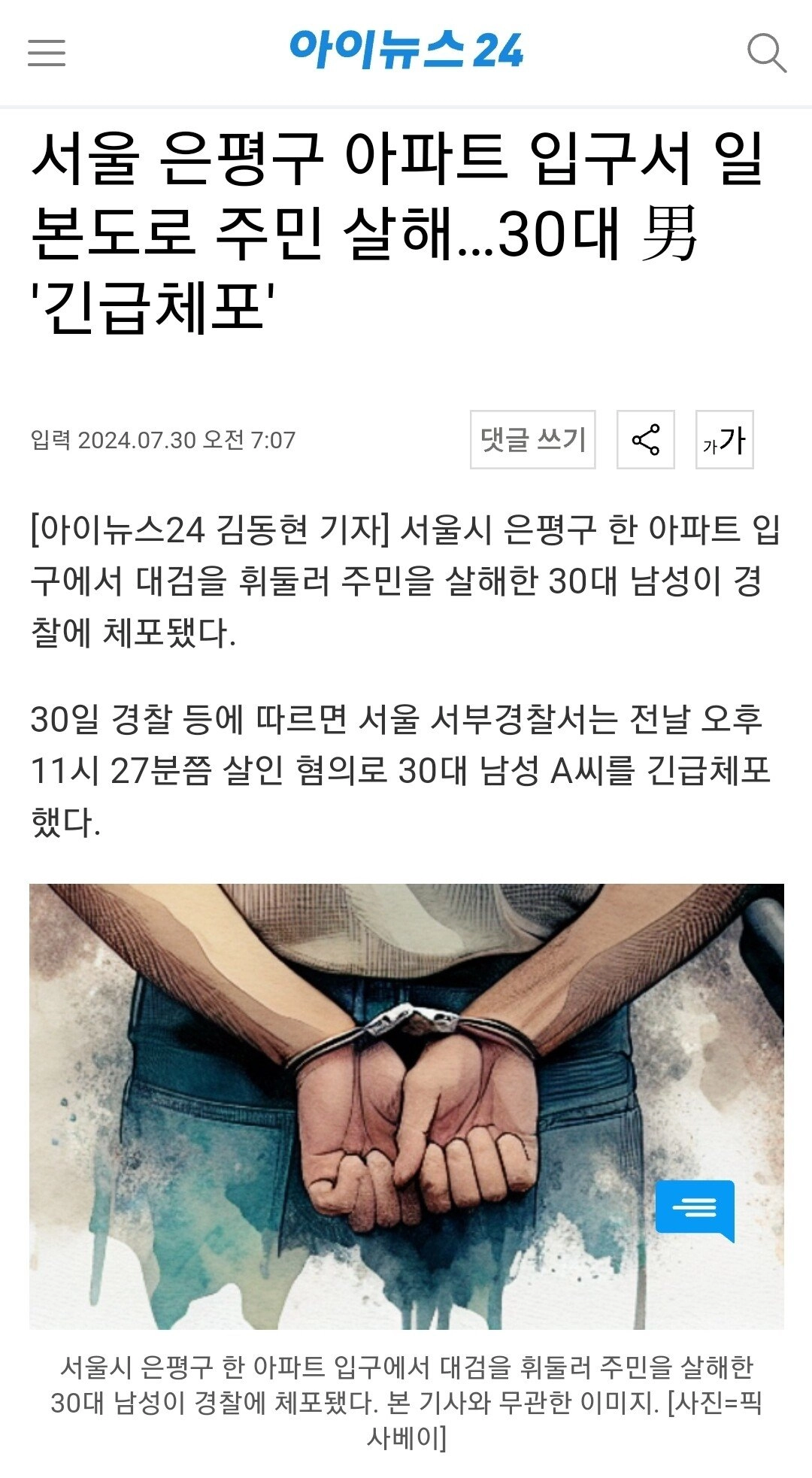 은평구 일본도 살인ㄷㄷㄷ