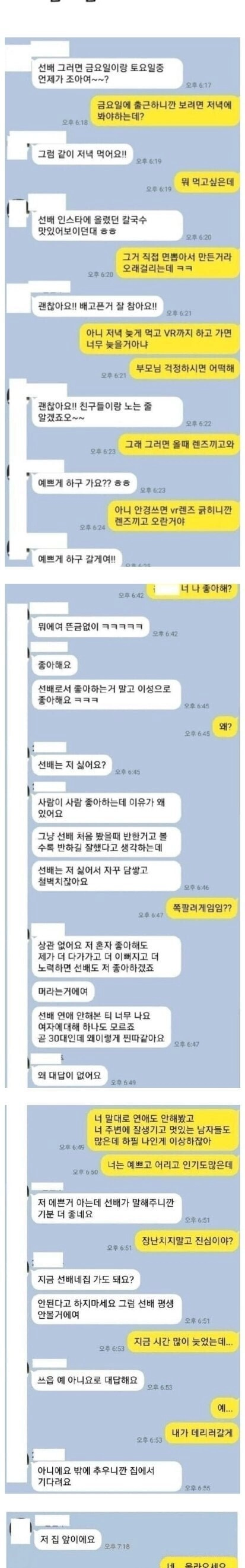 카톡 고백 대....