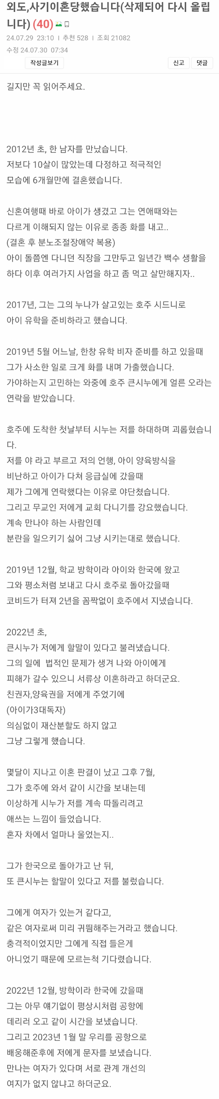 보배) 외도,사기이혼당했습니다...