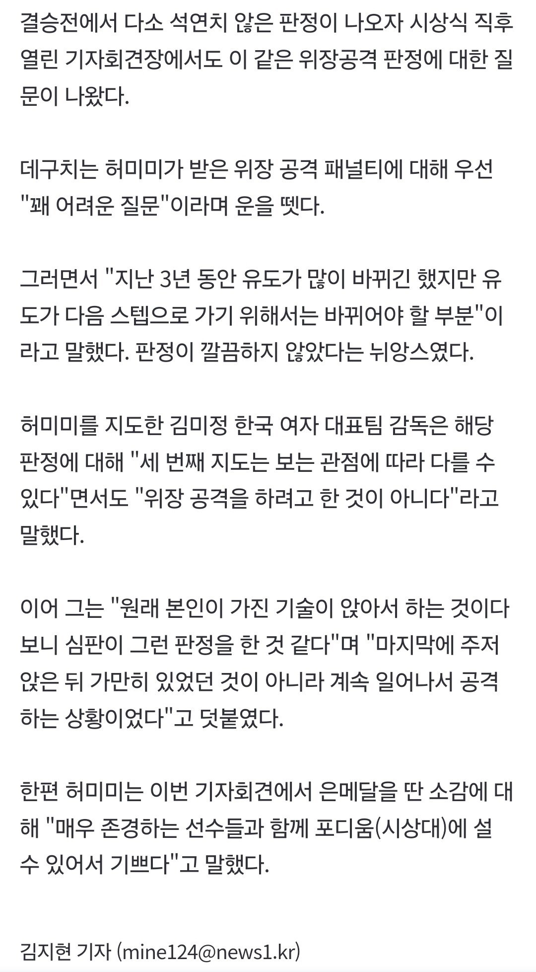 허미미 석연치 않은 패배, 승자 데구치도 '유도, 이제 바뀌어야'[올림픽]