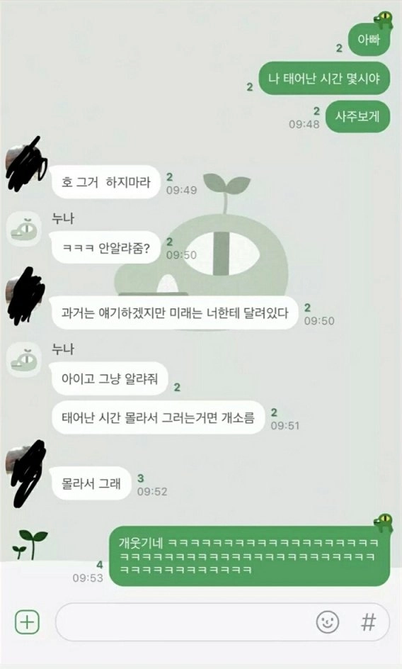 사주 보지 말라는 아버지ㅎ