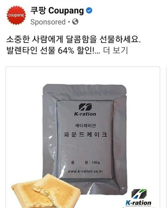 쿠팡에서 추천하는 발렌타인데이 선물 ..