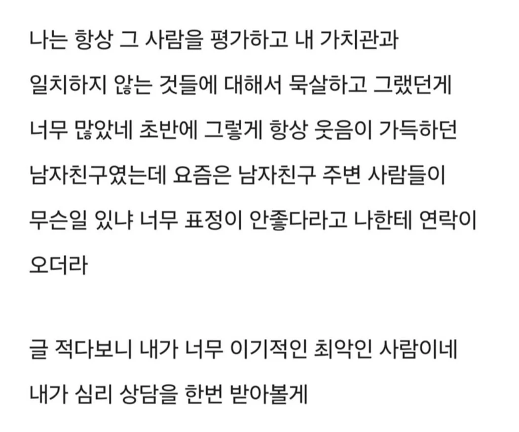 남자친구가 나 때문에 정신과에 다님.....