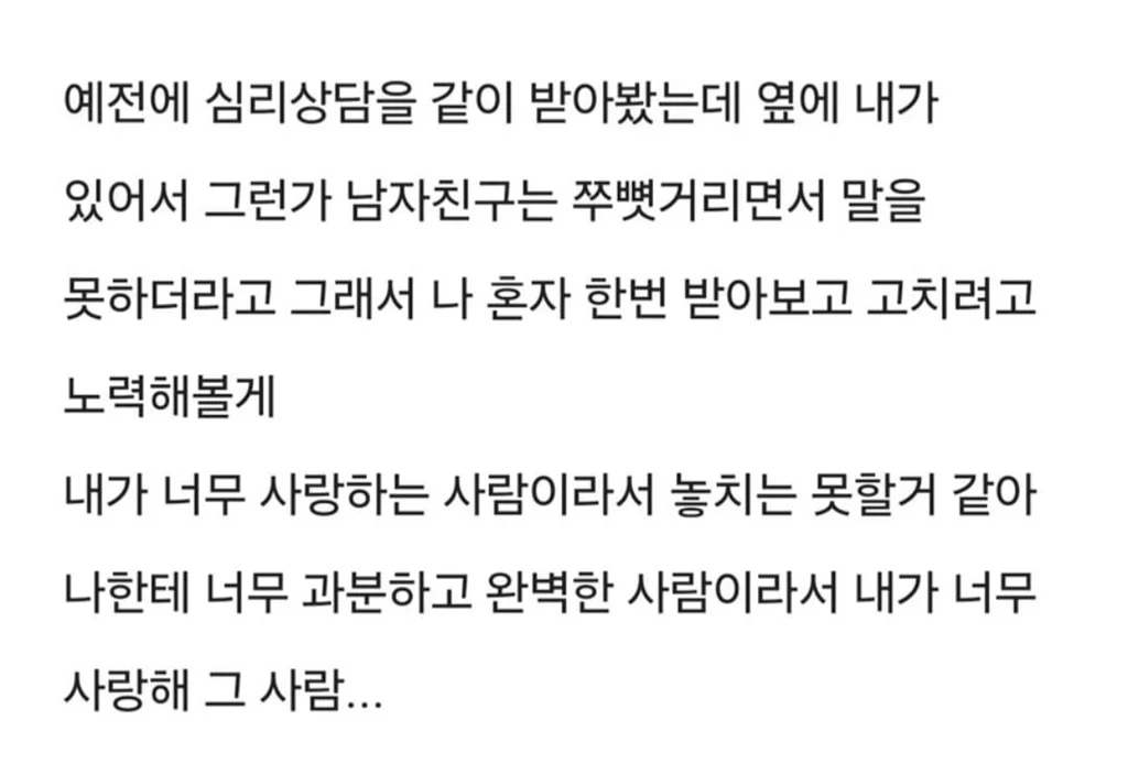 남자친구가 나 때문에 정신과에 다님.....