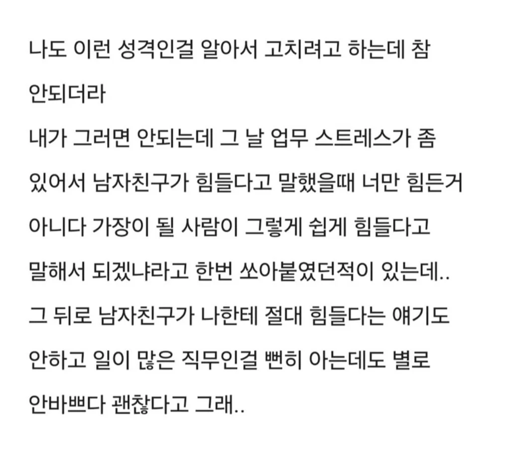 남자친구가 나 때문에 정신과에 다님.....