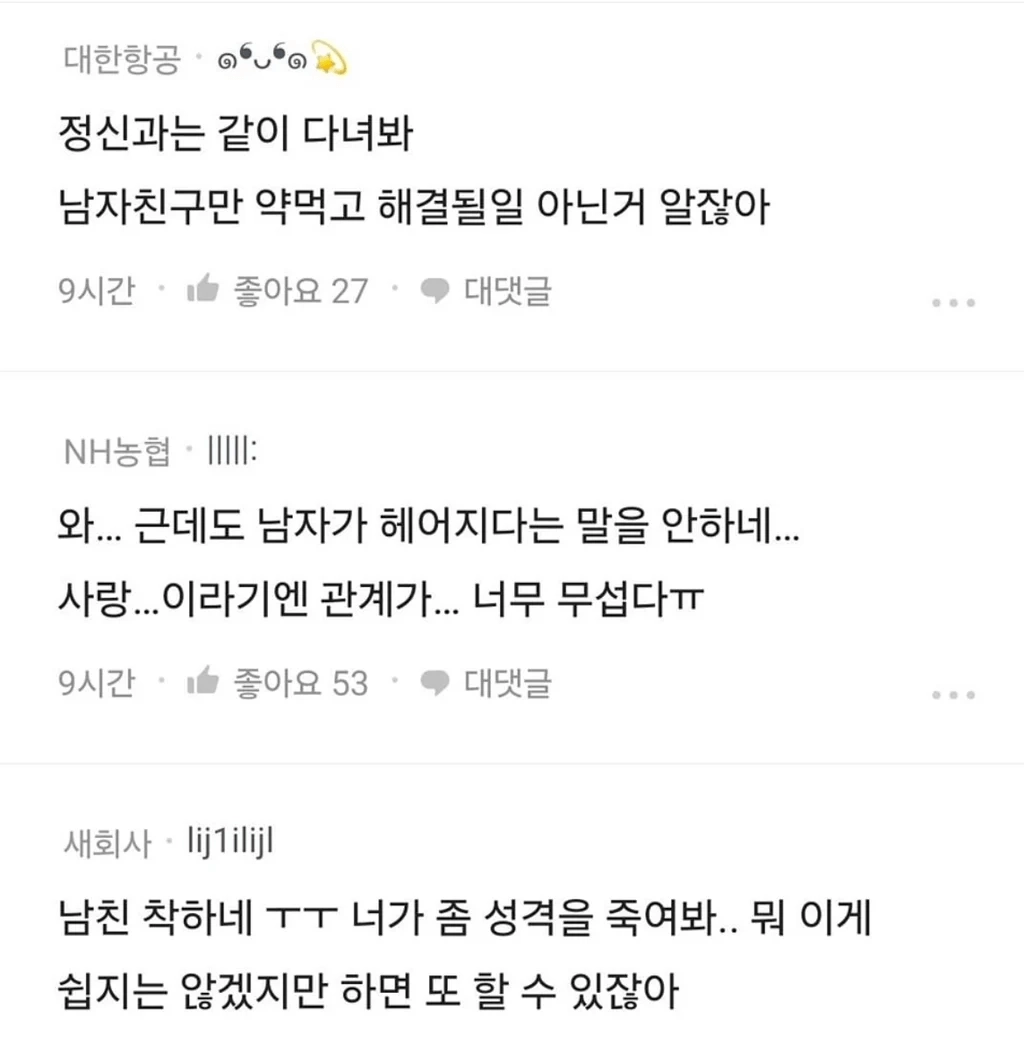 남자친구가 나 때문에 정신과에 다님.....