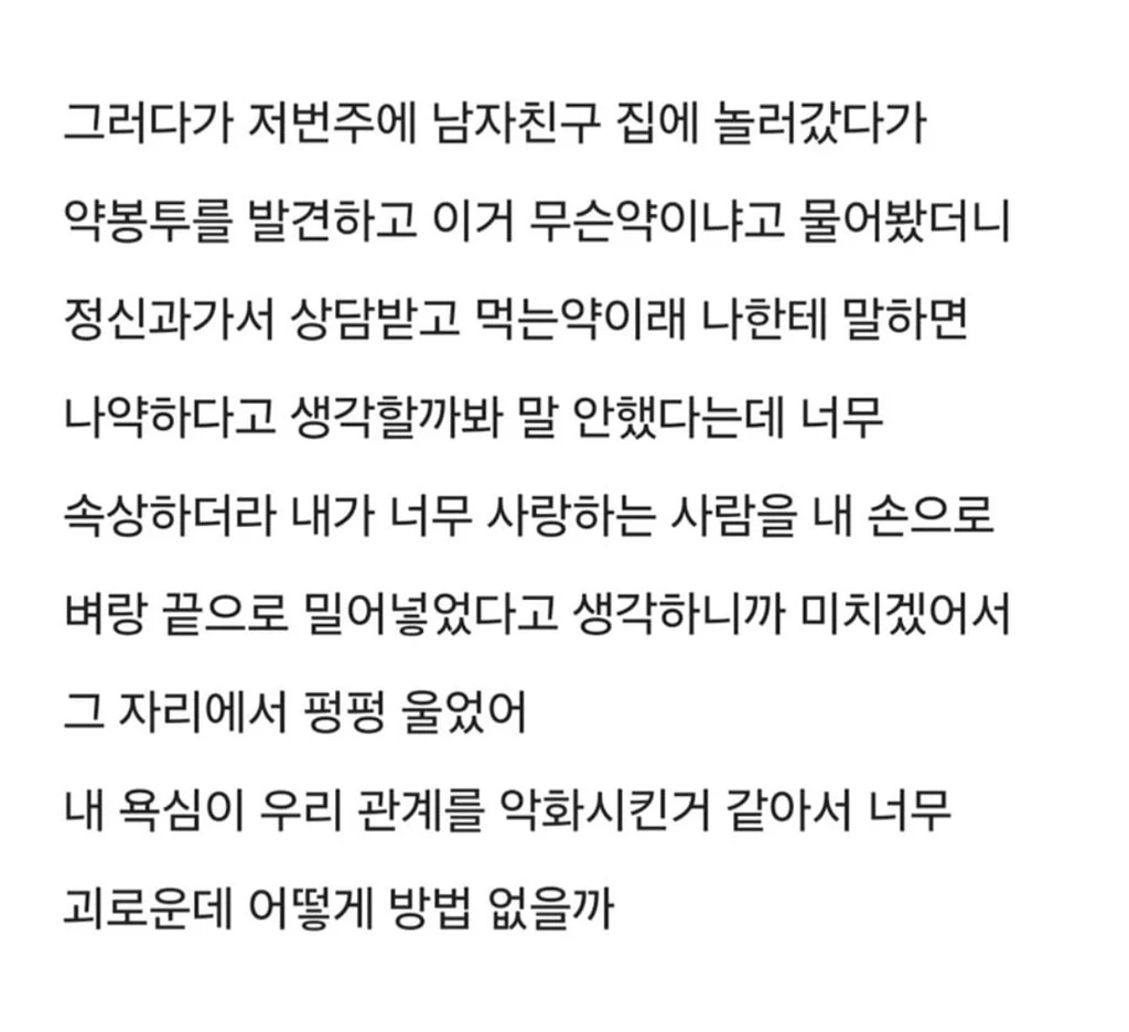 남자친구가 나 때문에 정신과에 다님.....