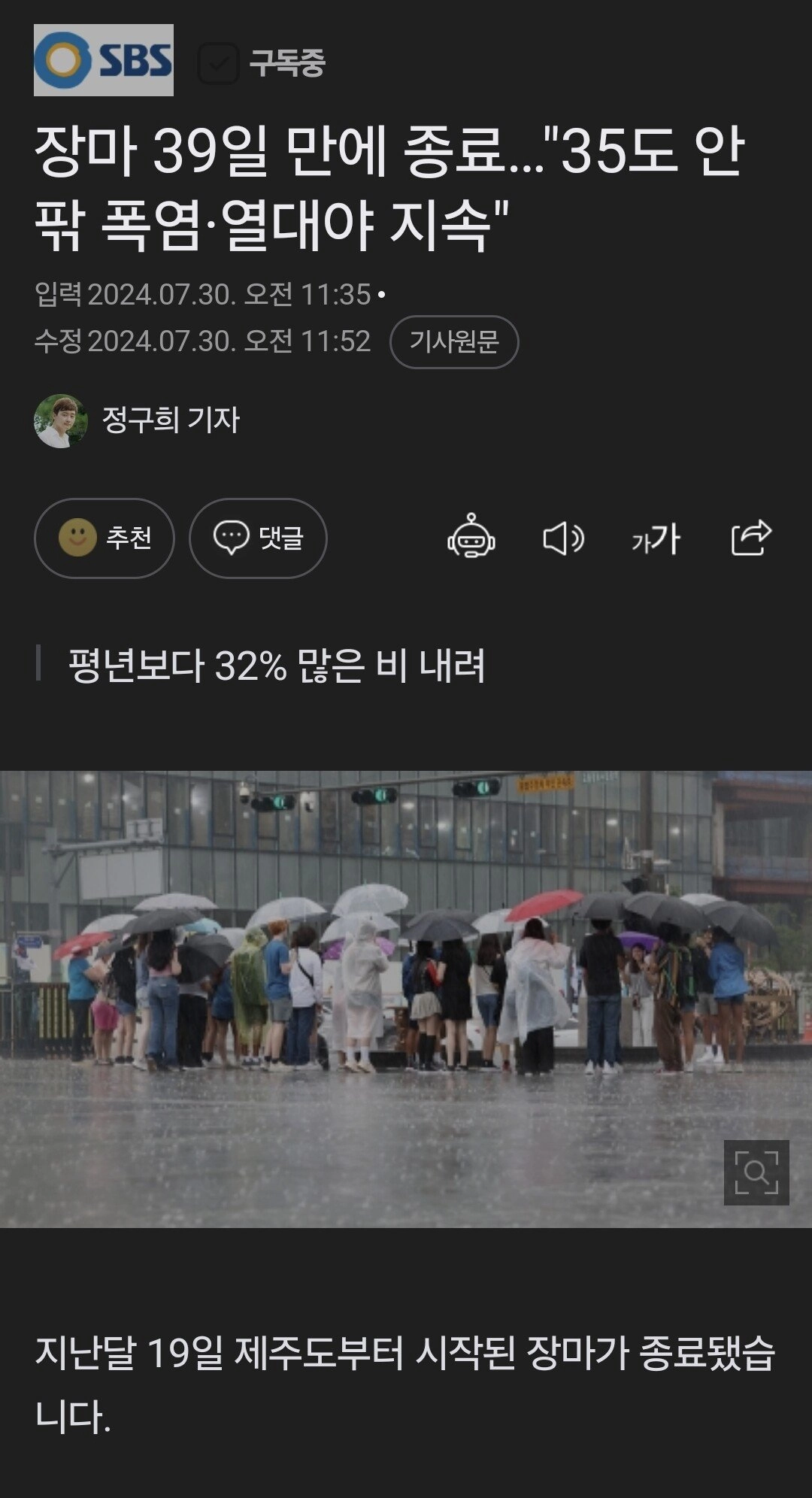 (오피셜) 장마종료 본격 무더위 계속....