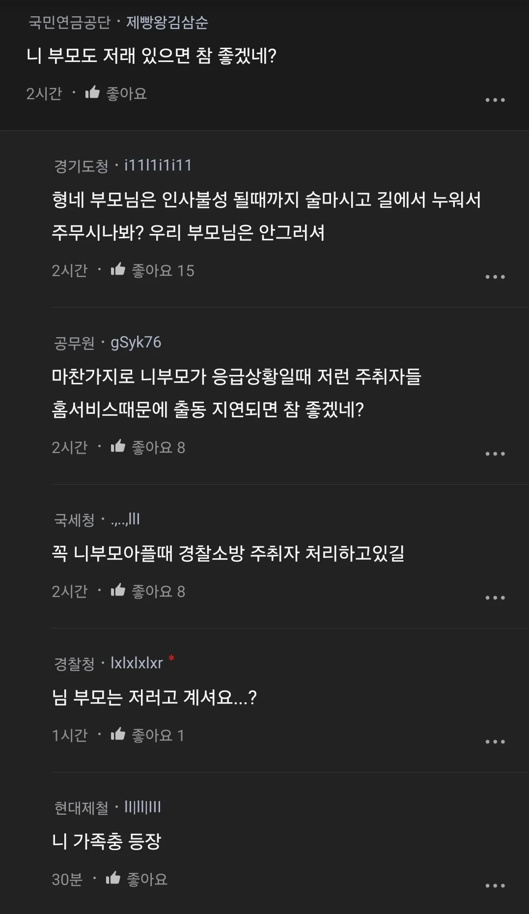 블라) 쓰러져있는 주취자 신고 하지마...