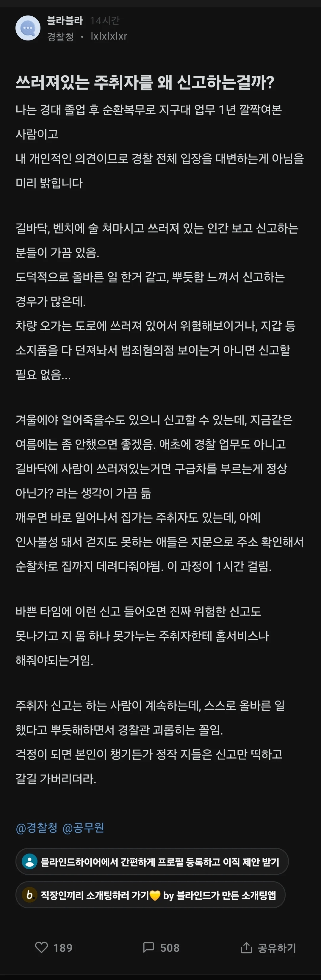 블라) 쓰러져있는 주취자 신고 하지마...