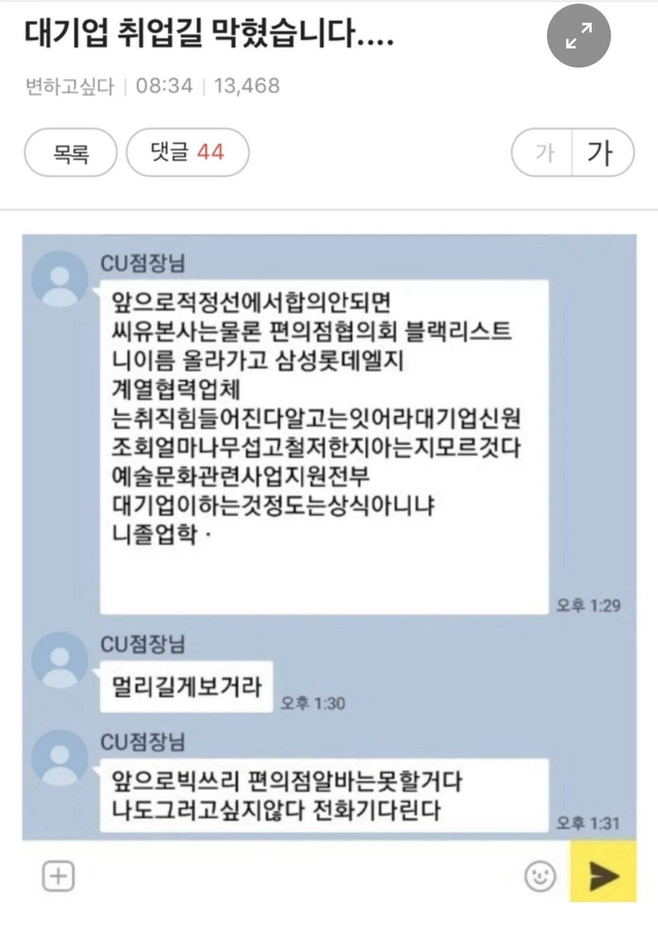 대기업 취업길 막힌 편돌이.....