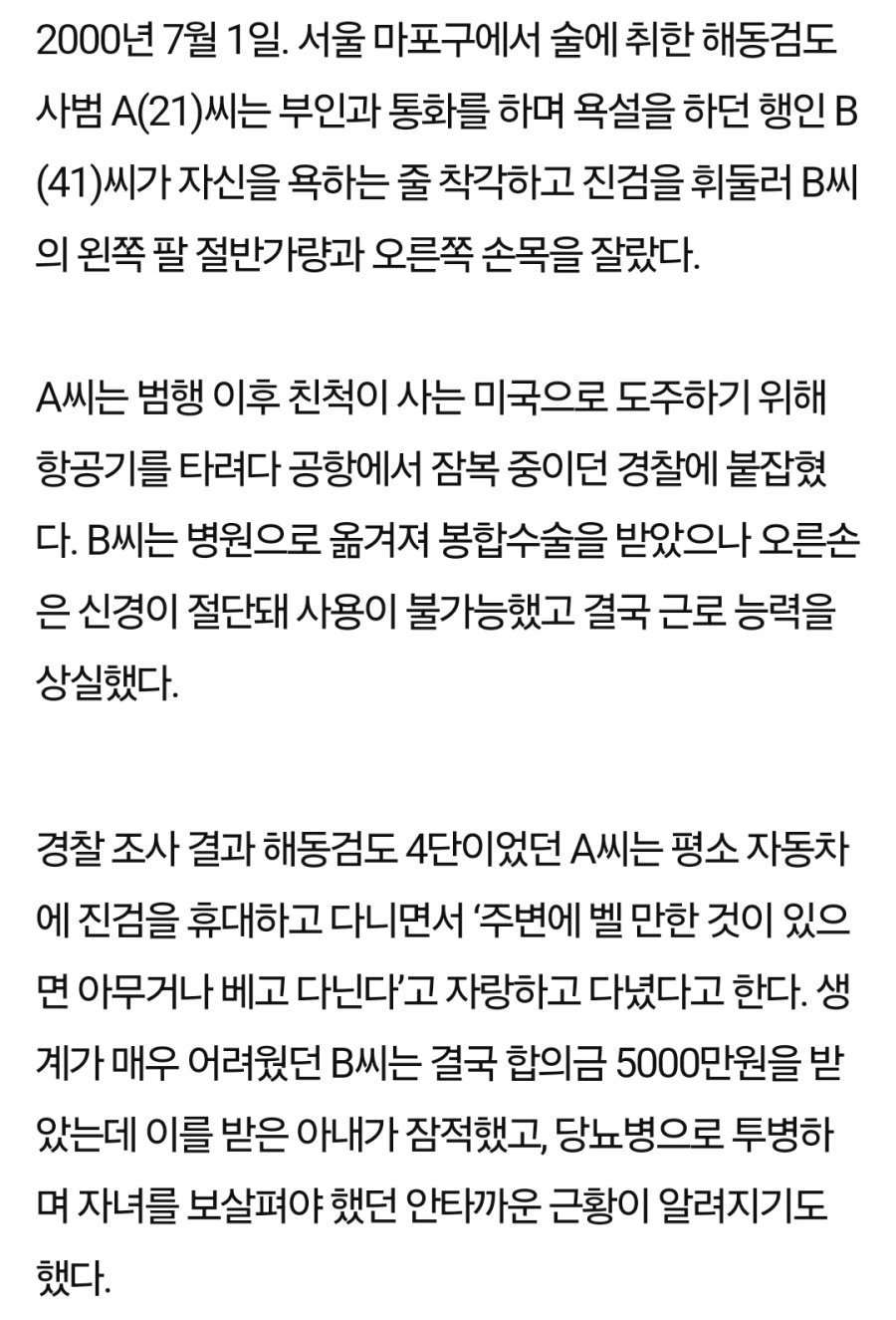 진검 휘둘러 팔 절단된 사건.....