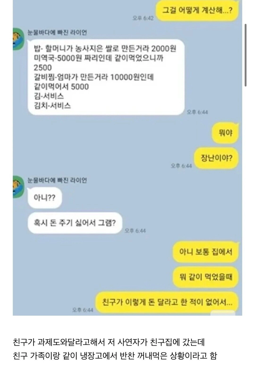 친구집에서 밥 먹었는데 밥값 내라는 친구ㅡㅡ::